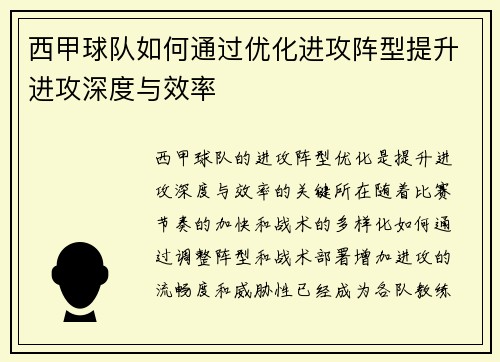 西甲球队如何通过优化进攻阵型提升进攻深度与效率