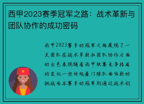 西甲2023赛季冠军之路：战术革新与团队协作的成功密码