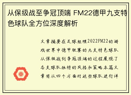 从保级战至争冠顶端 FM22德甲九支特色球队全方位深度解析