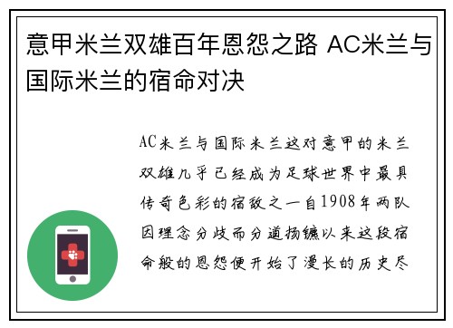 意甲米兰双雄百年恩怨之路 AC米兰与国际米兰的宿命对决