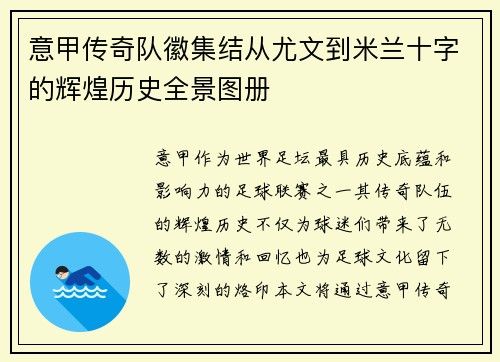 意甲传奇队徽集结从尤文到米兰十字的辉煌历史全景图册