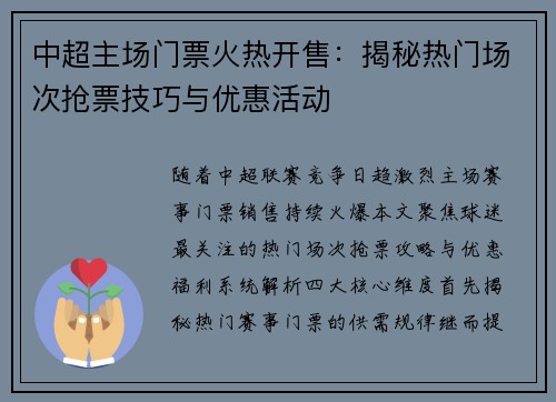 中超主场门票火热开售：揭秘热门场次抢票技巧与优惠活动