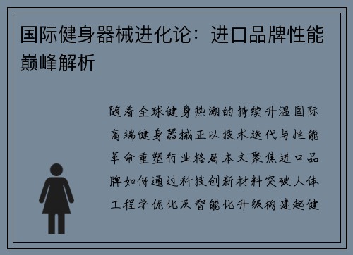 国际健身器械进化论：进口品牌性能巅峰解析
