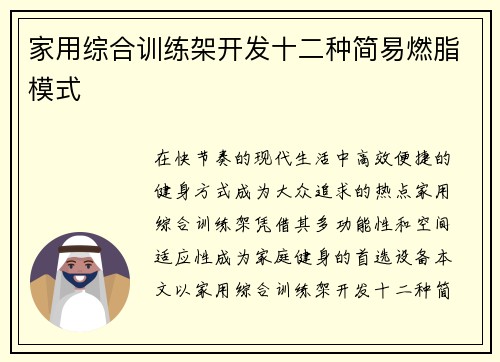 家用综合训练架开发十二种简易燃脂模式