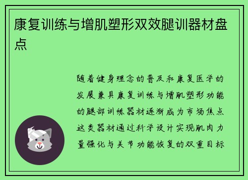 康复训练与增肌塑形双效腿训器材盘点