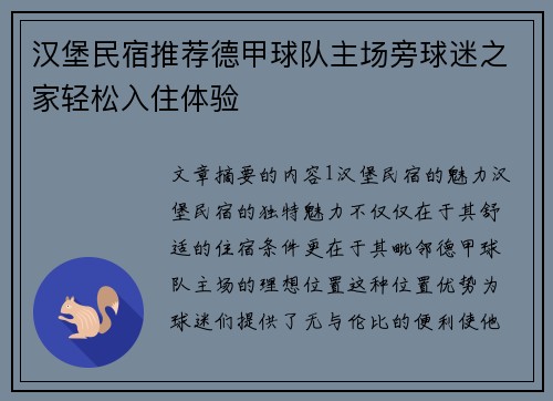 汉堡民宿推荐德甲球队主场旁球迷之家轻松入住体验