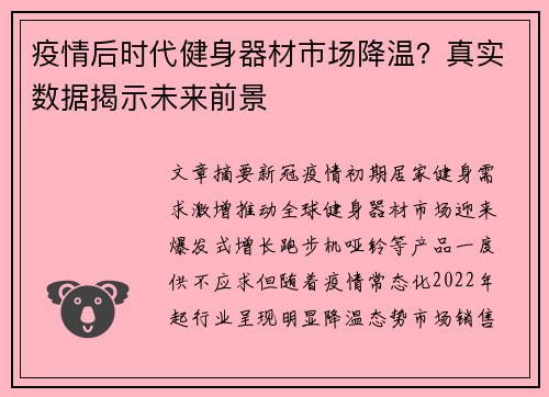 疫情后时代健身器材市场降温？真实数据揭示未来前景