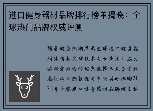 进口健身器材品牌排行榜单揭晓：全球热门品牌权威评测